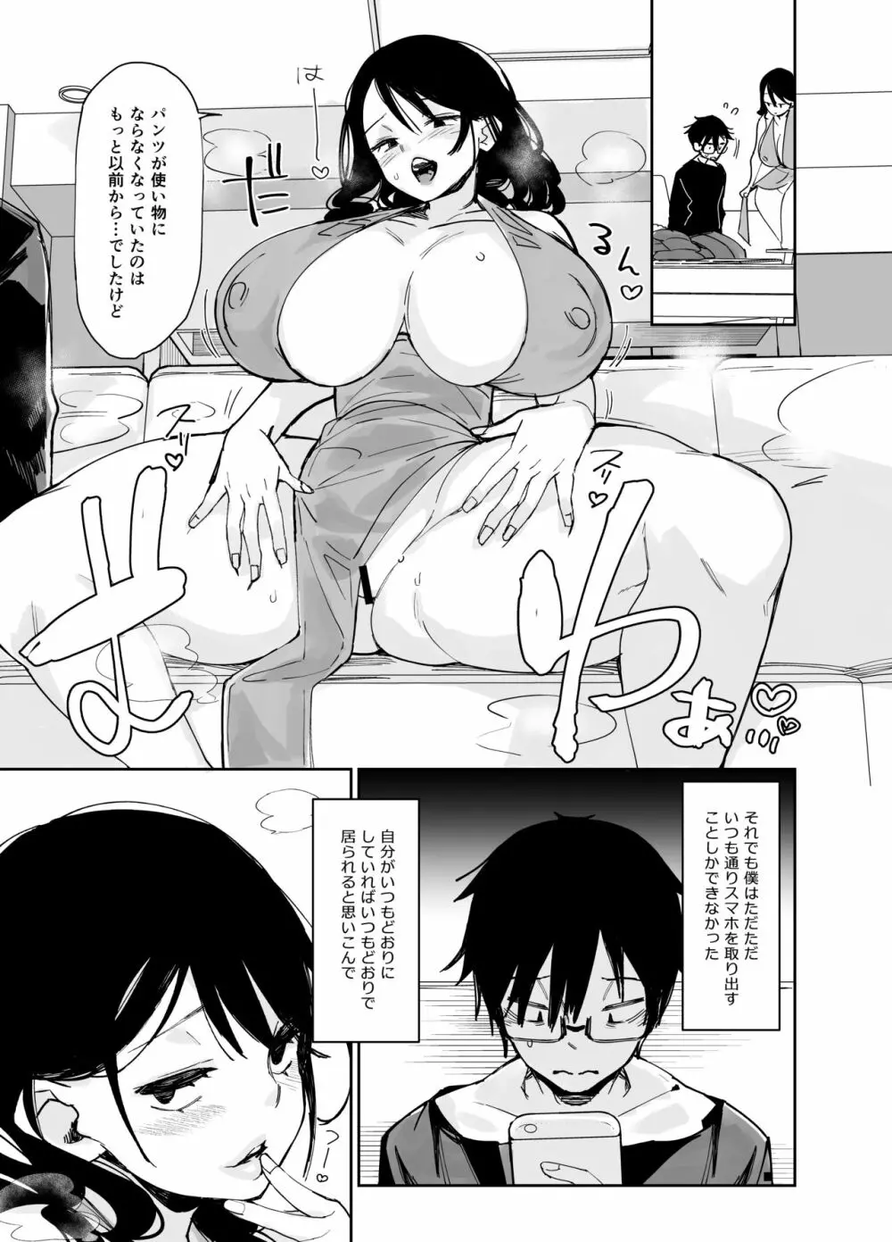 スケベなだけの悪女 Page.19