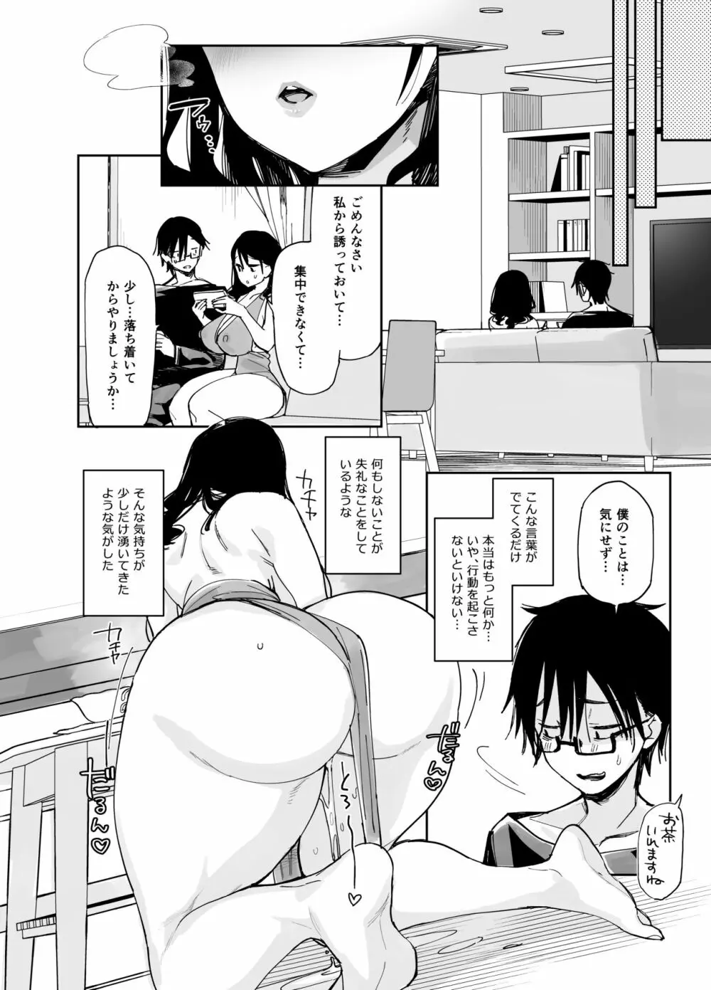 スケベなだけの悪女 Page.20