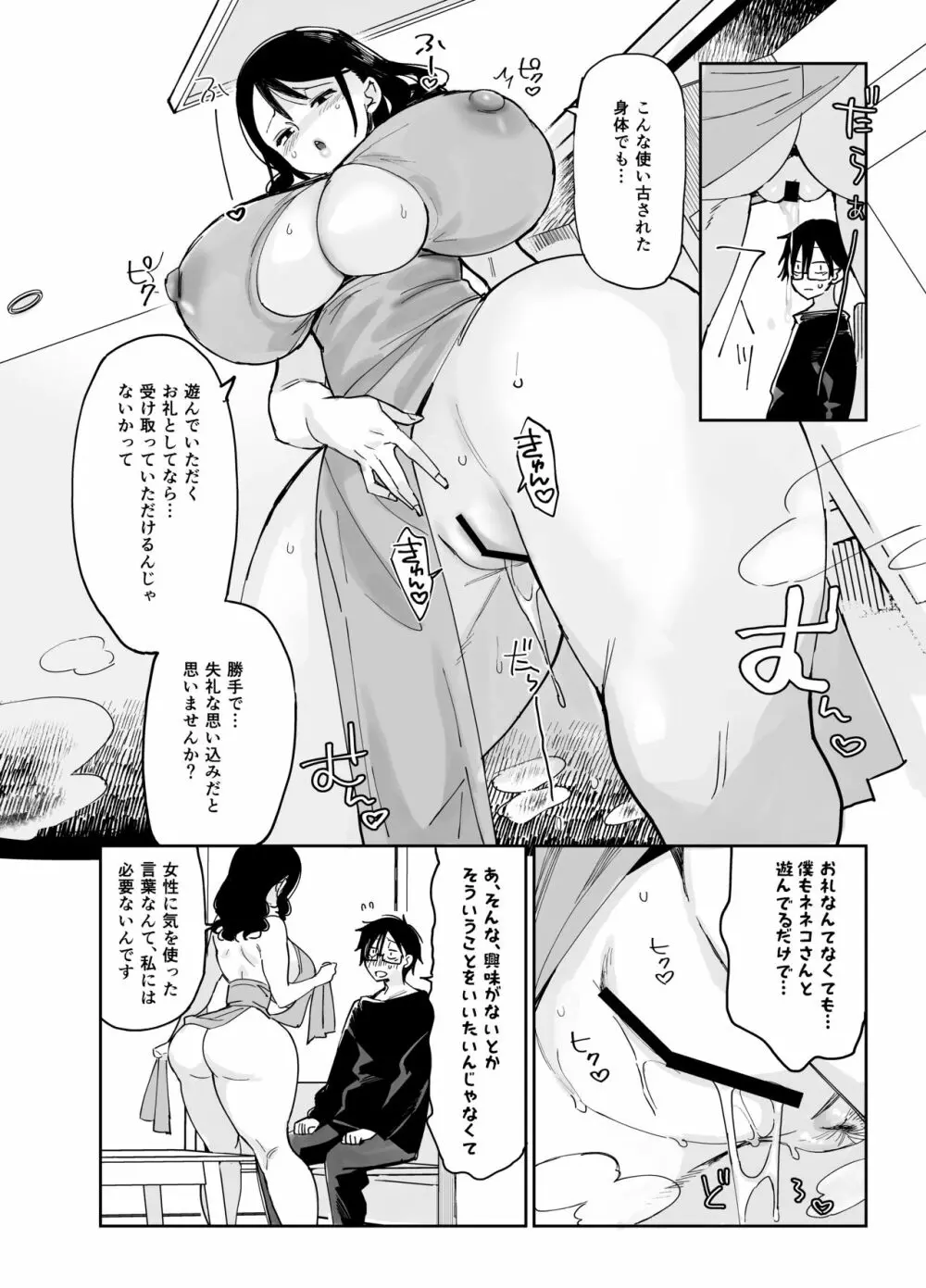 スケベなだけの悪女 Page.22