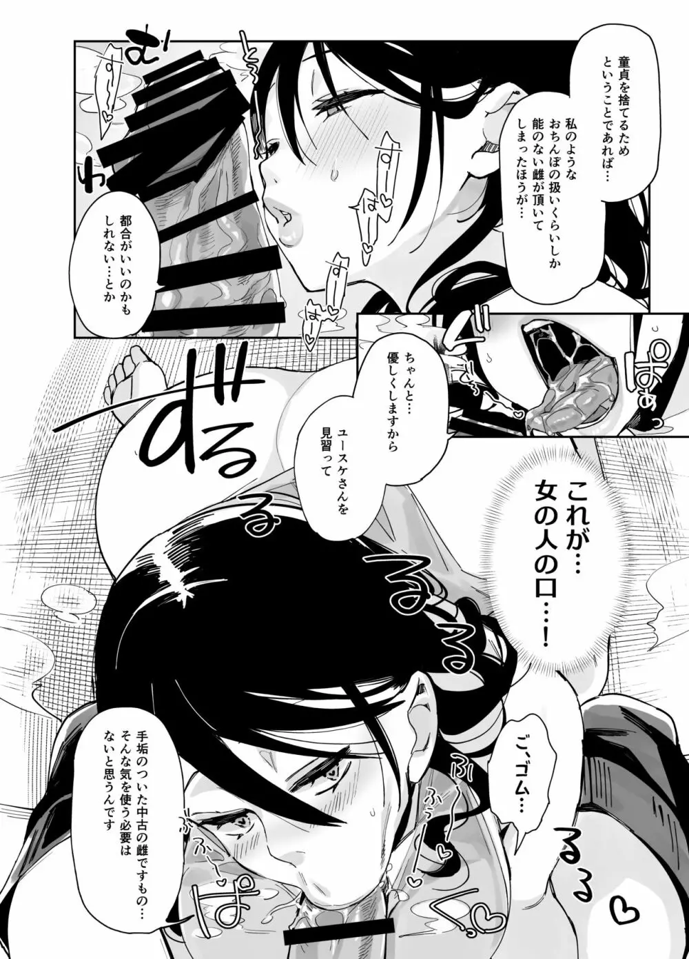 スケベなだけの悪女 Page.26