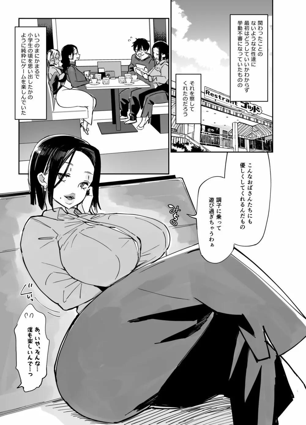 スケベなだけの悪女 Page.5