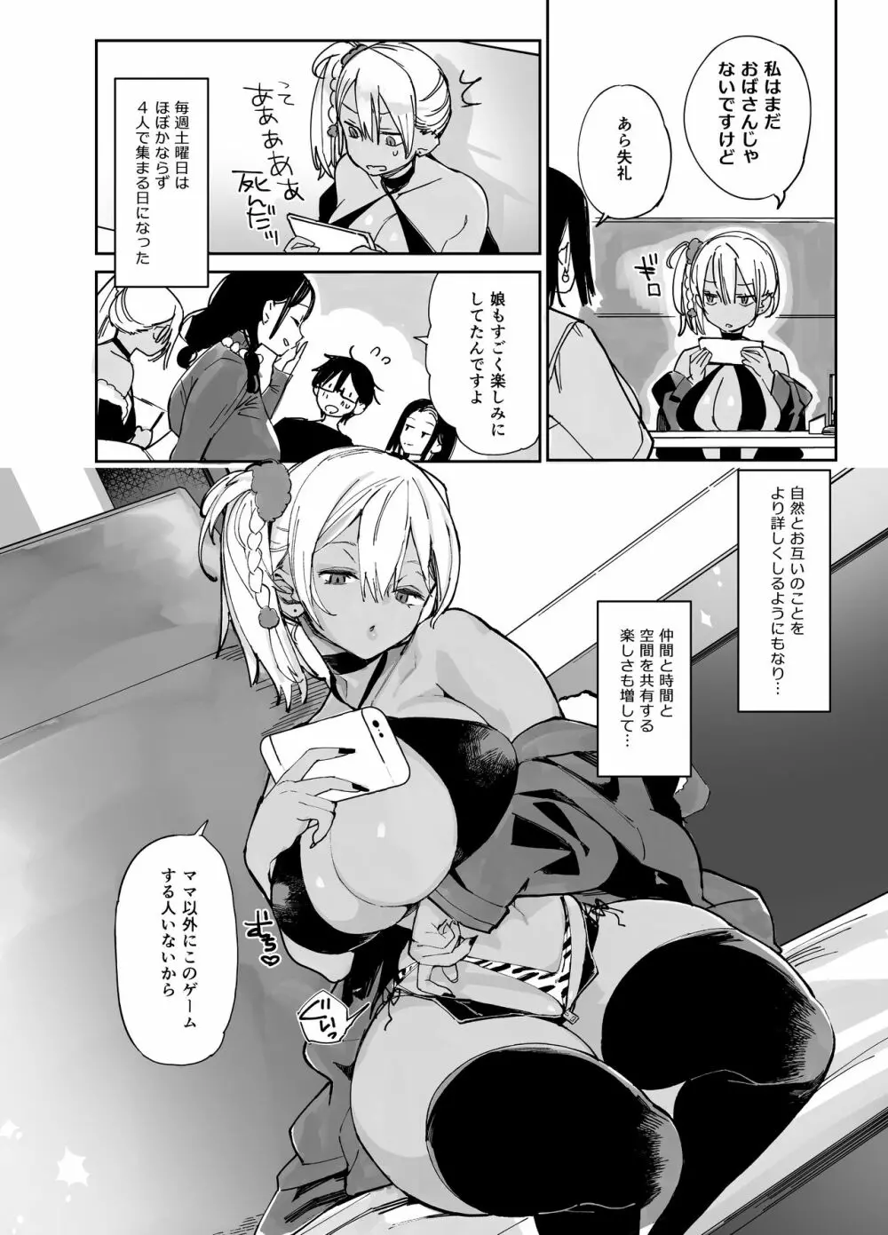 スケベなだけの悪女 Page.6