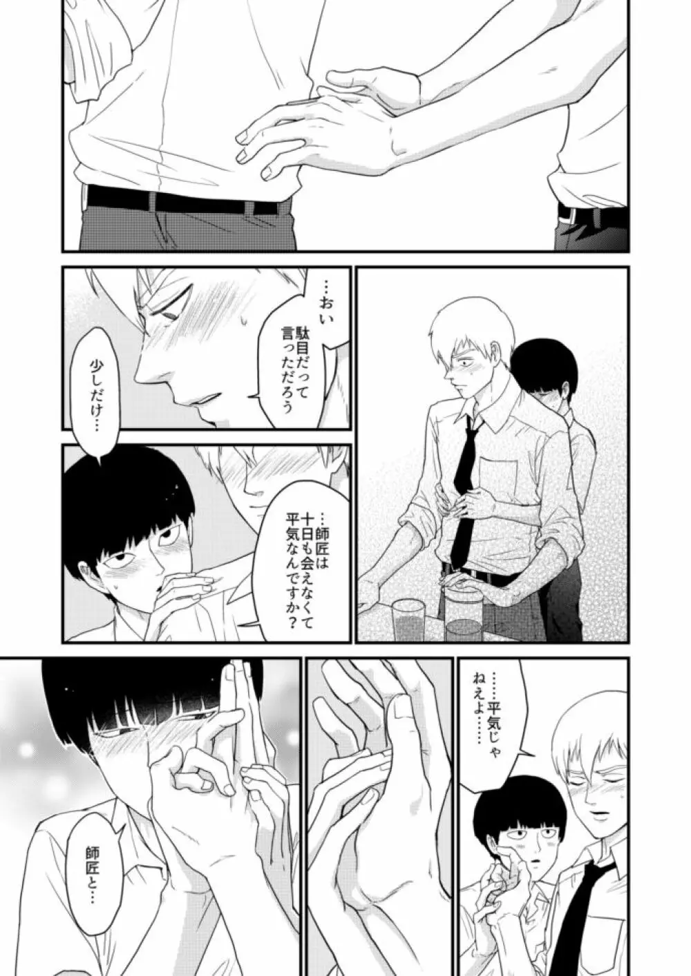 少年のエロティカ Page.14