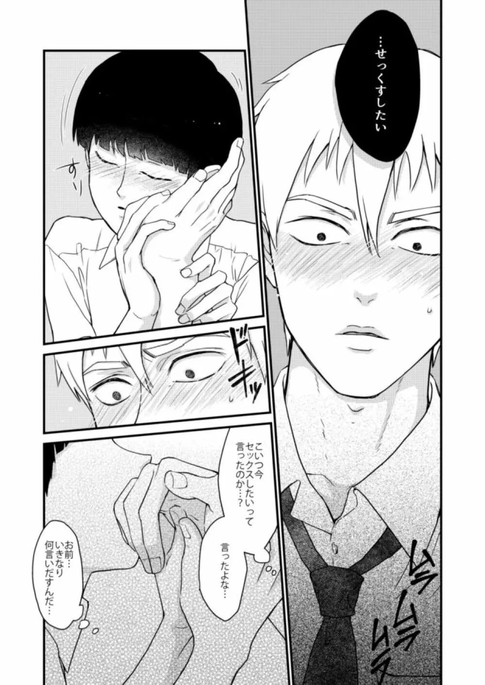 少年のエロティカ Page.15