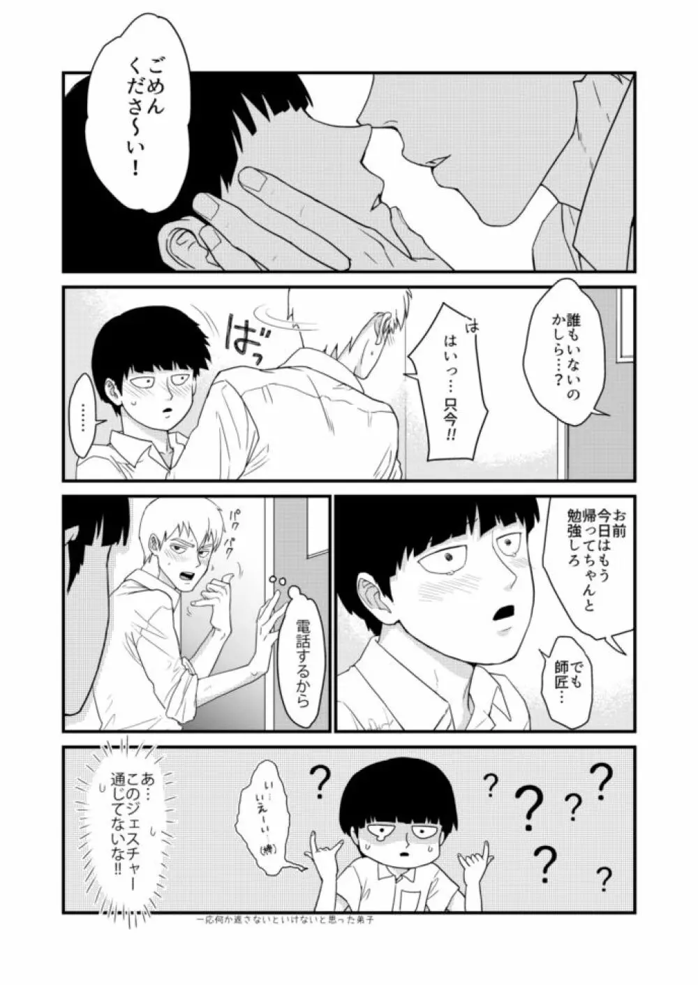 少年のエロティカ Page.17