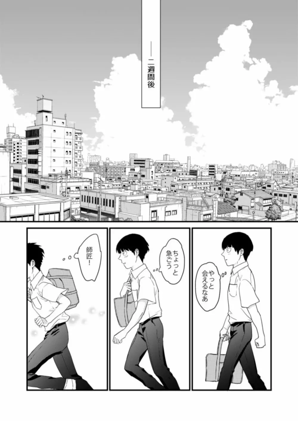 少年のエロティカ Page.21