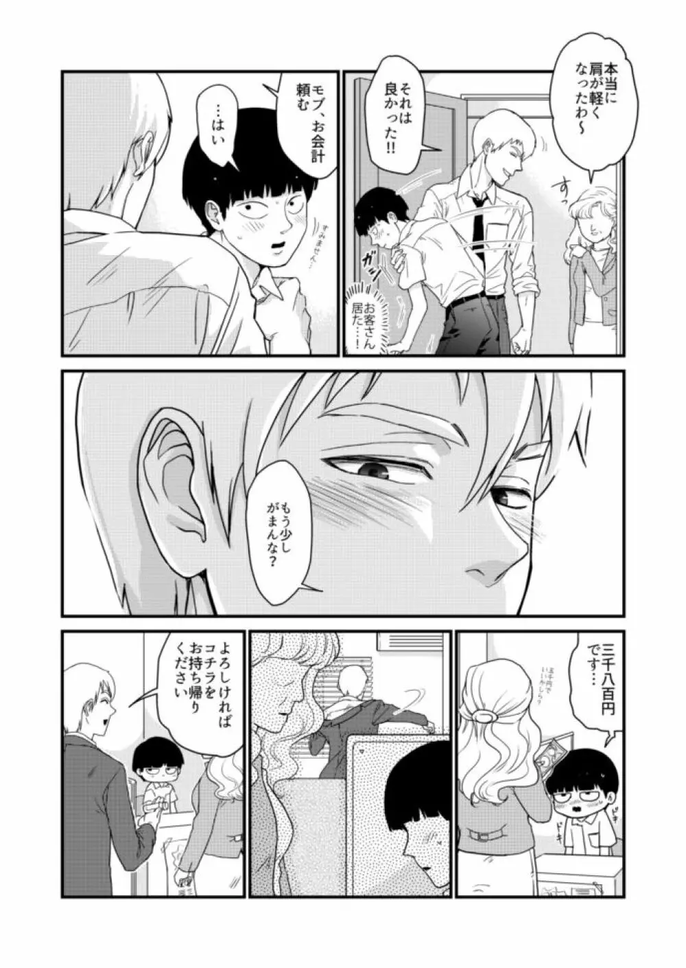 少年のエロティカ Page.23