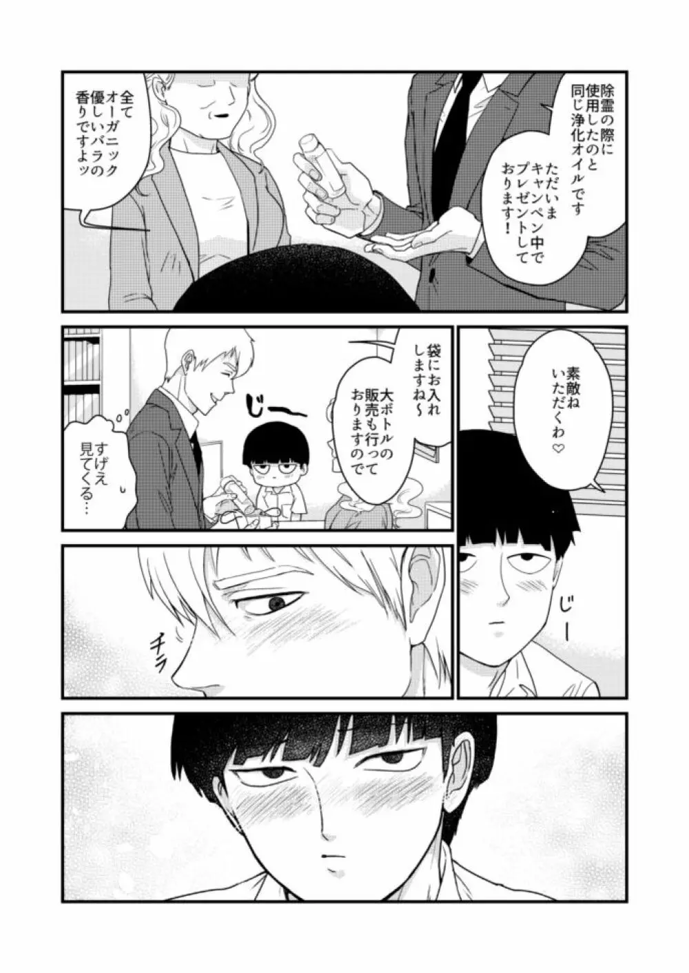 少年のエロティカ Page.24