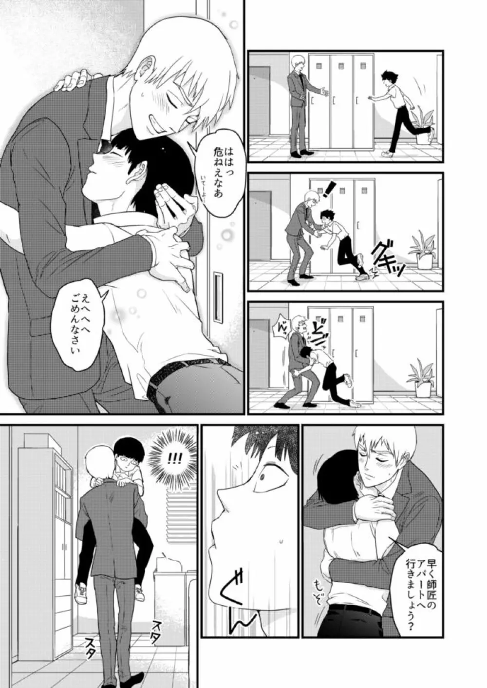 少年のエロティカ Page.26