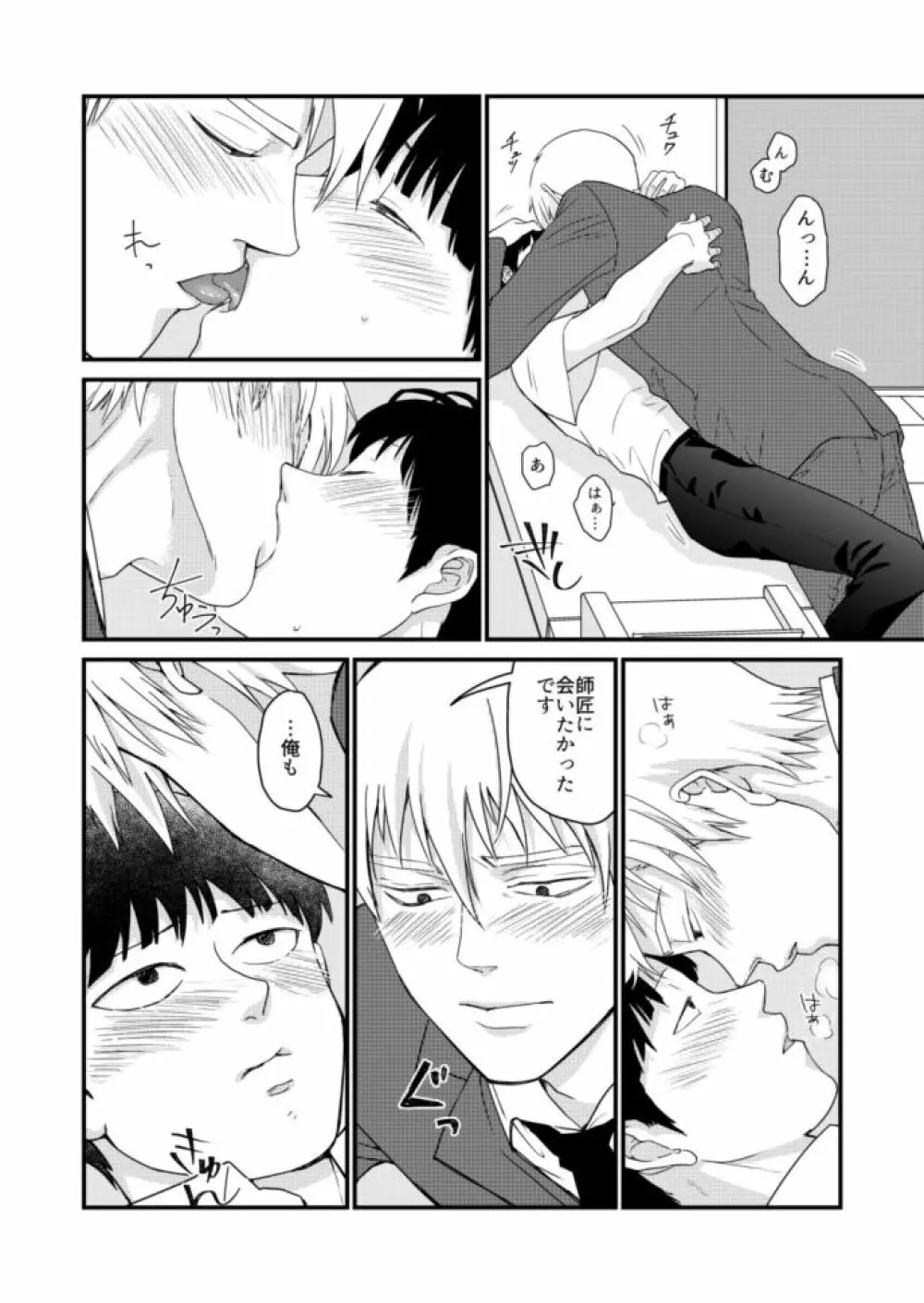 少年のエロティカ Page.28