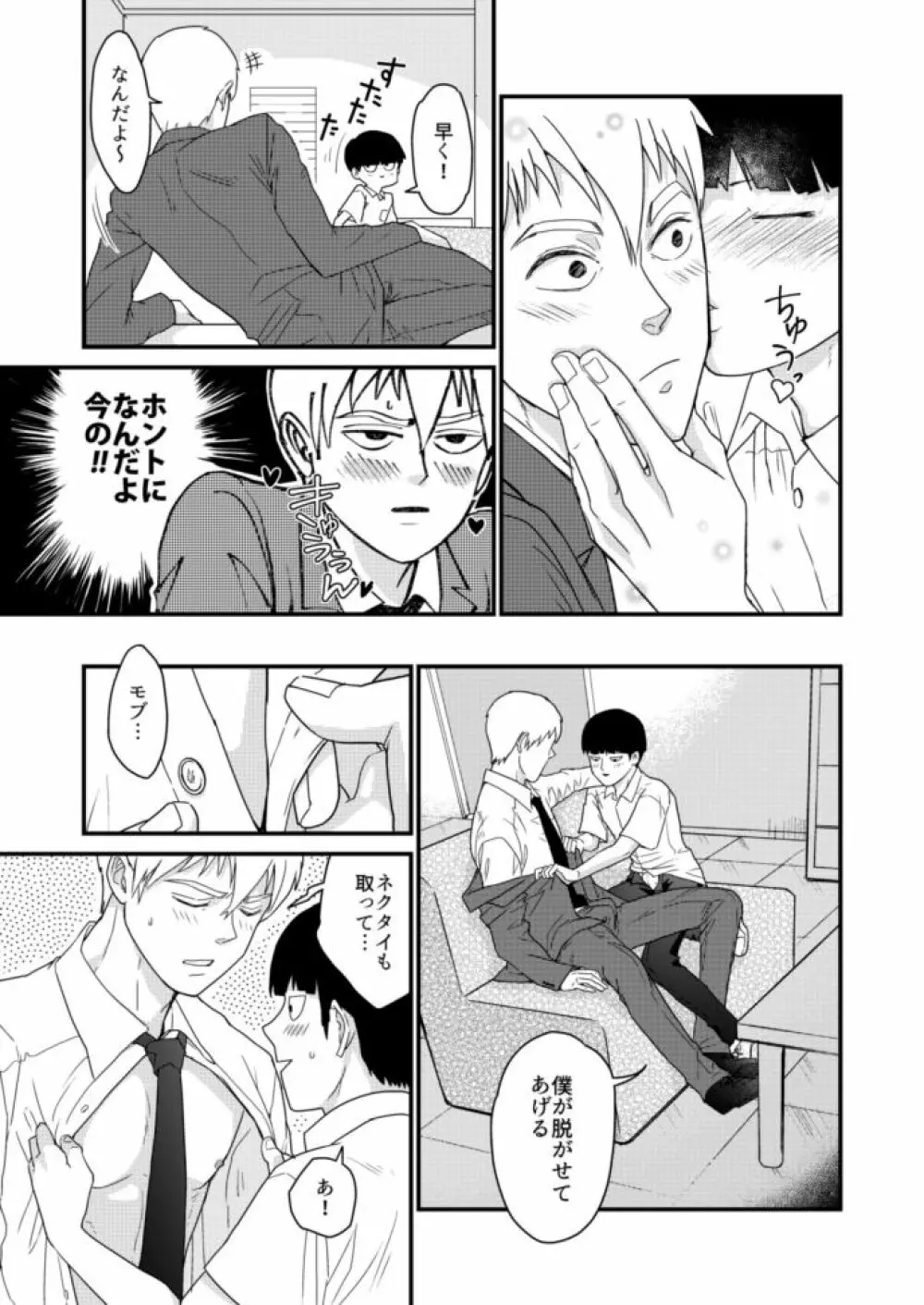 少年のエロティカ Page.32