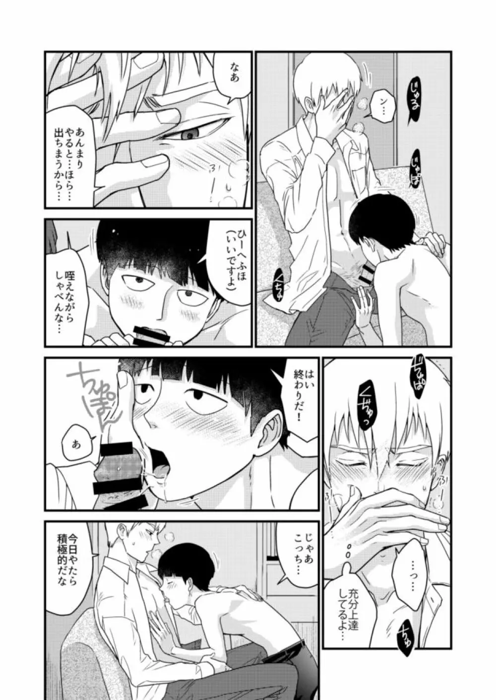 少年のエロティカ Page.36