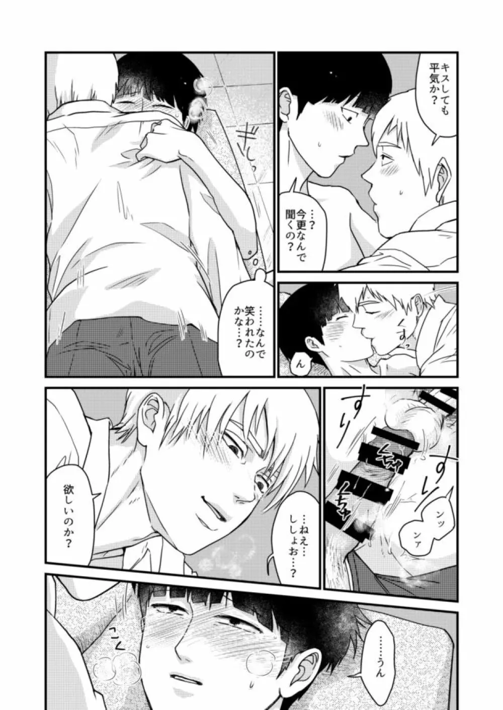 少年のエロティカ Page.40