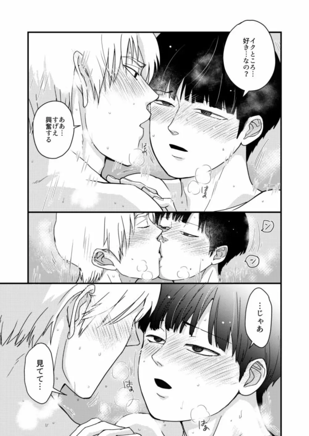 少年のエロティカ Page.44