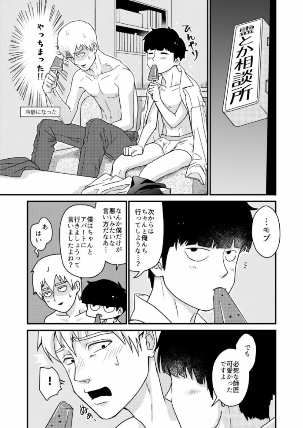 少年のエロティカ Page.49