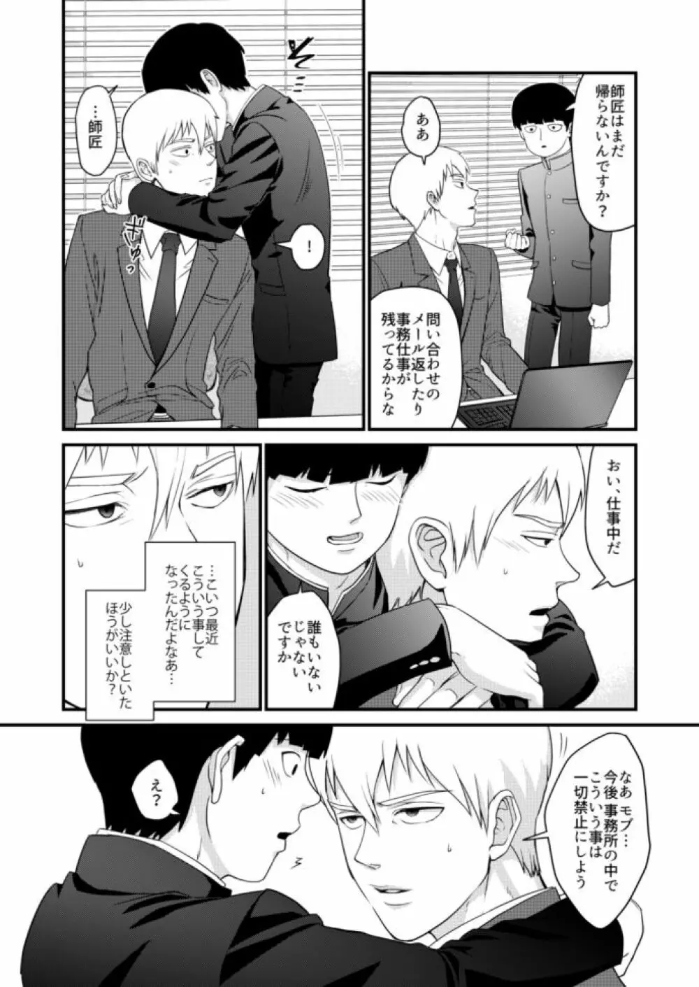 少年のエロティカ Page.7