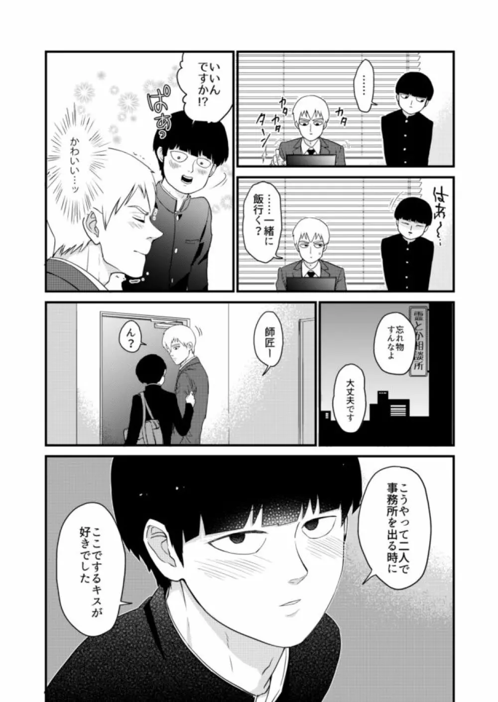 少年のエロティカ Page.9