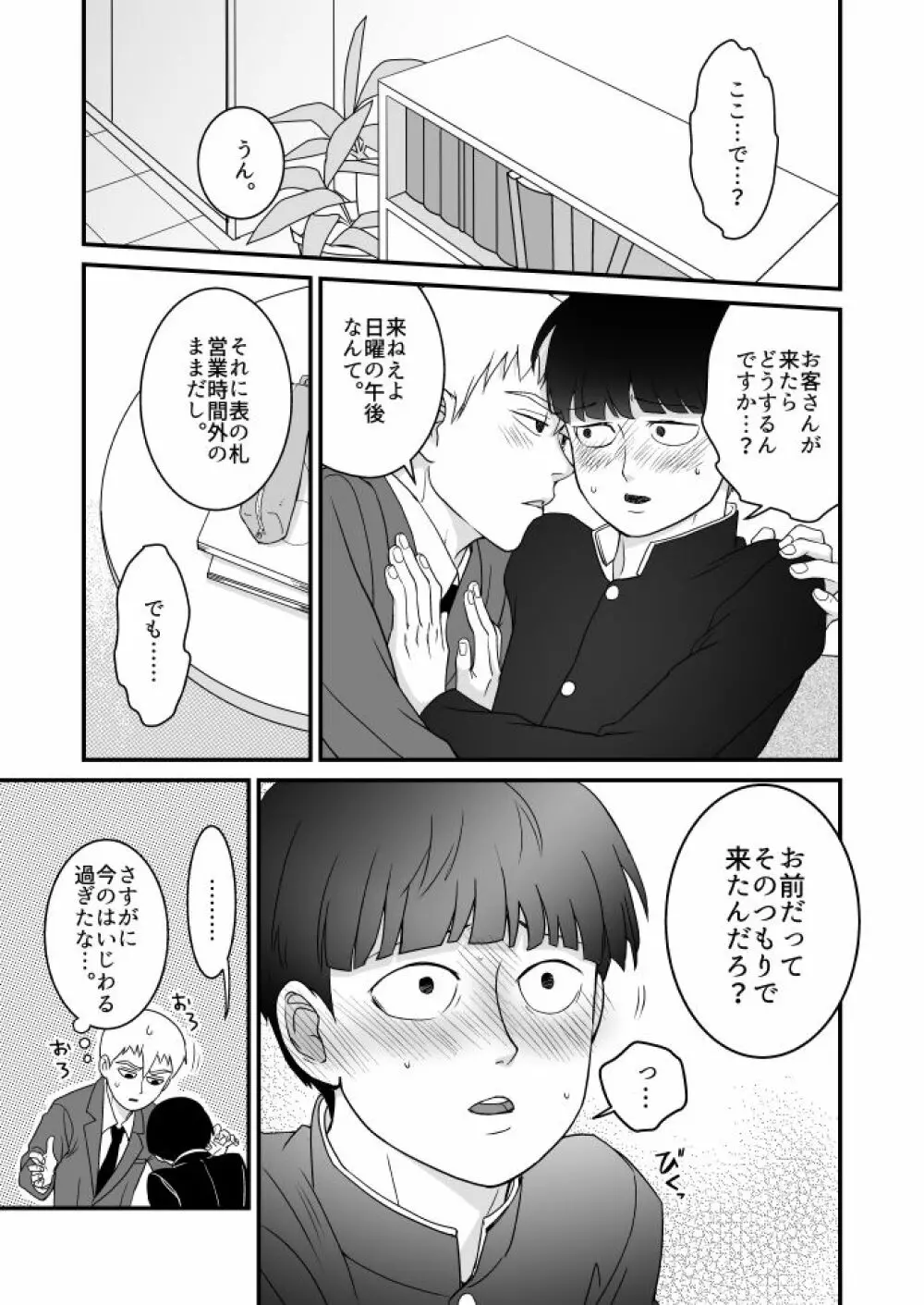 青い春に桜 Page.14