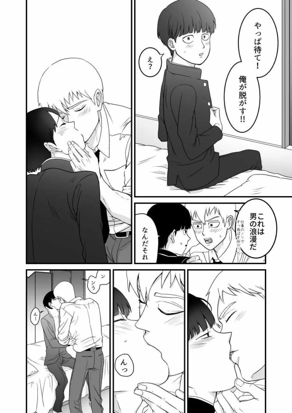 青い春に桜 Page.17