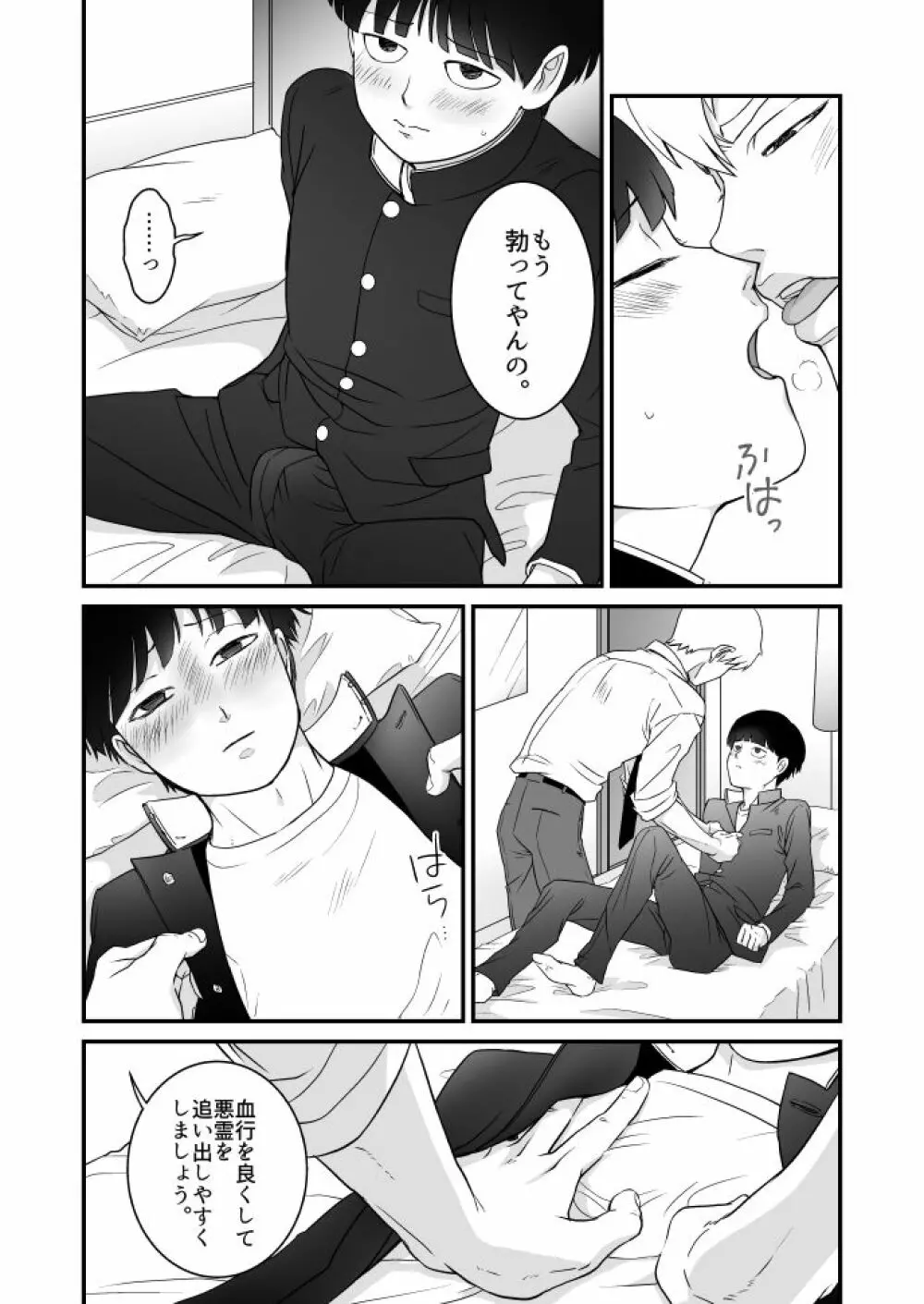 青い春に桜 Page.18