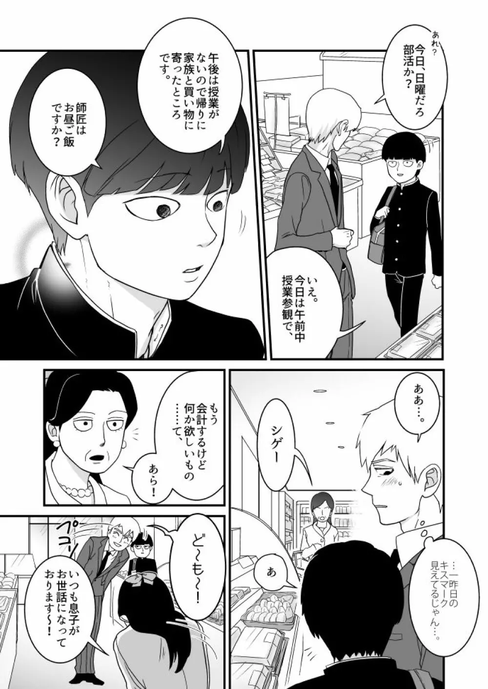 青い春に桜 Page.4