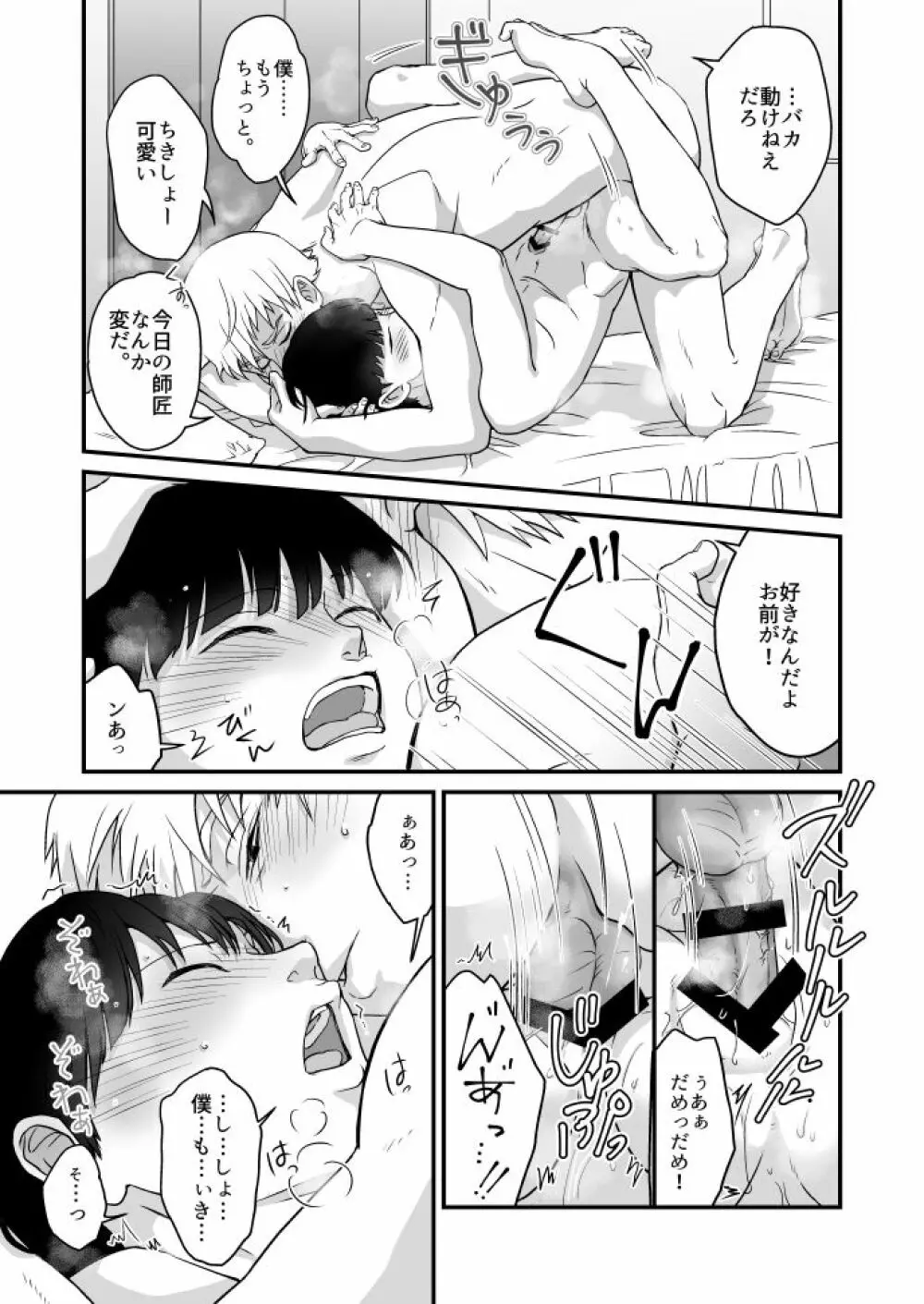 青い春に桜 Page.40