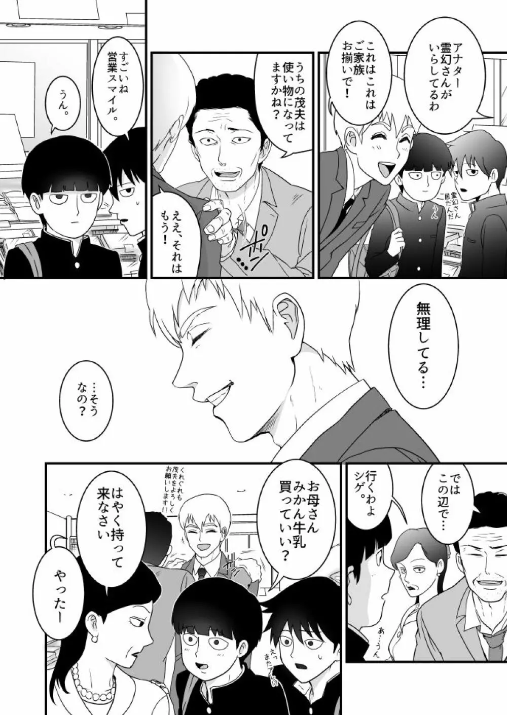 青い春に桜 Page.5