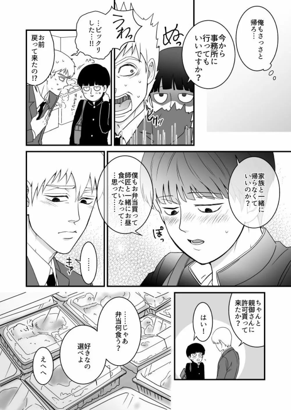 青い春に桜 Page.7