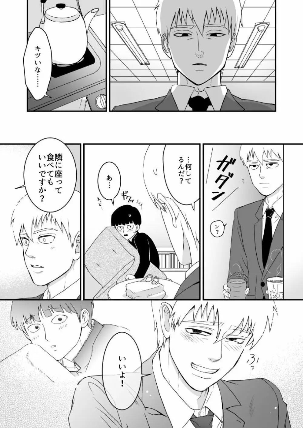 青い春に桜 Page.9