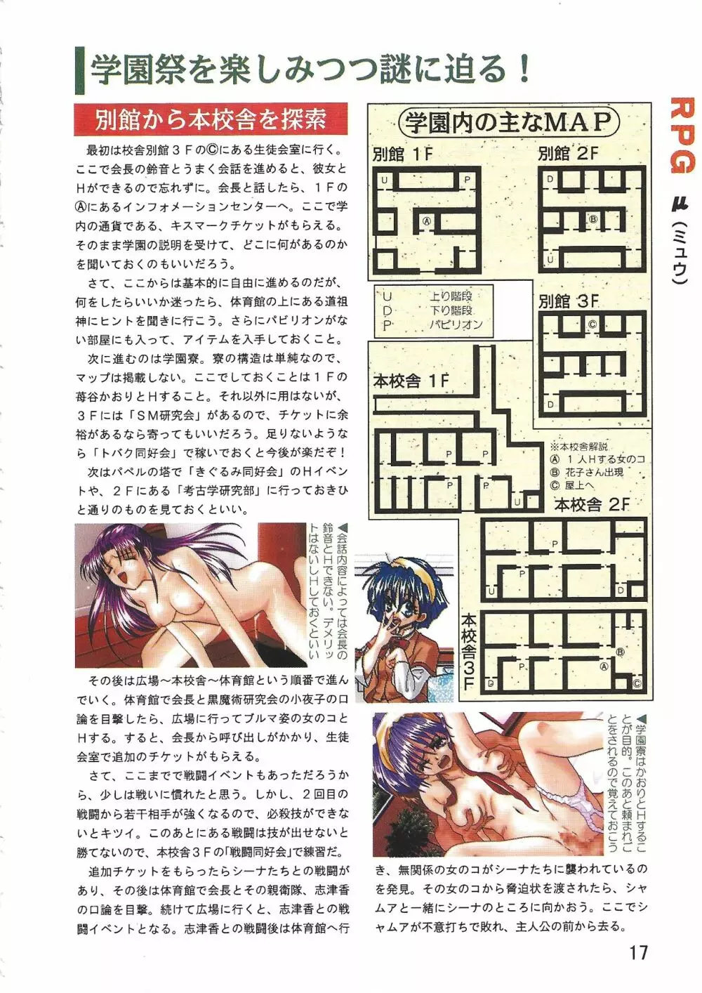 パソコン美少女ソフト攻略データブック 攻略王2 Page.17