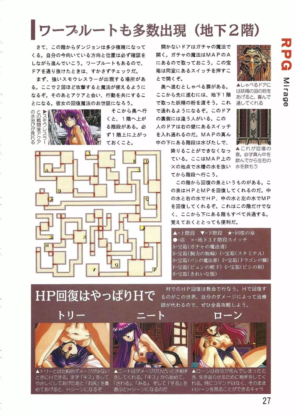 パソコン美少女ソフト攻略データブック 攻略王2 Page.27