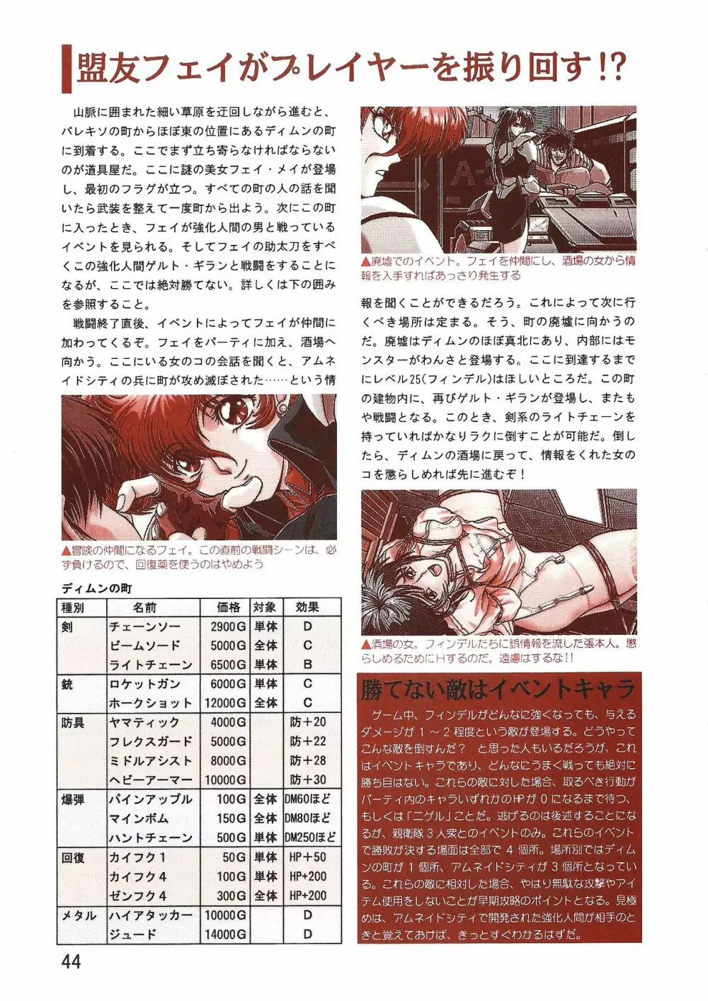 パソコン美少女ソフト攻略データブック 攻略王2 Page.44