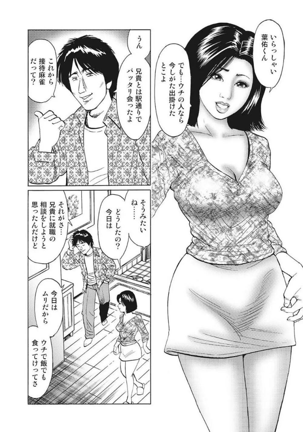 巨乳美尻ステキで優しいしろうと人妻 Page.100