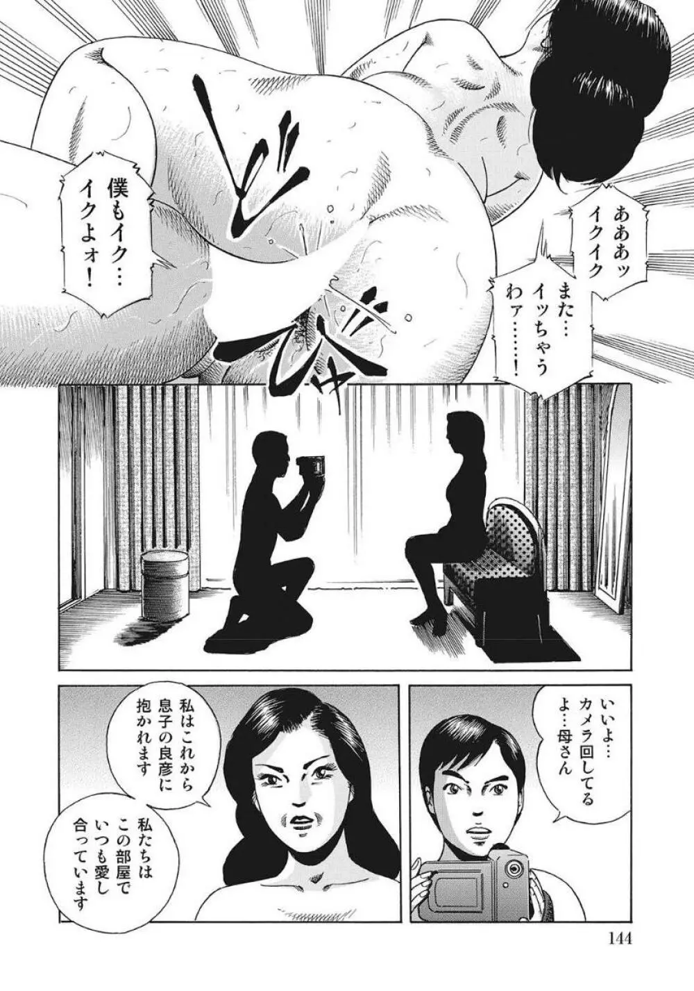 巨乳美尻ステキで優しいしろうと人妻 Page.144