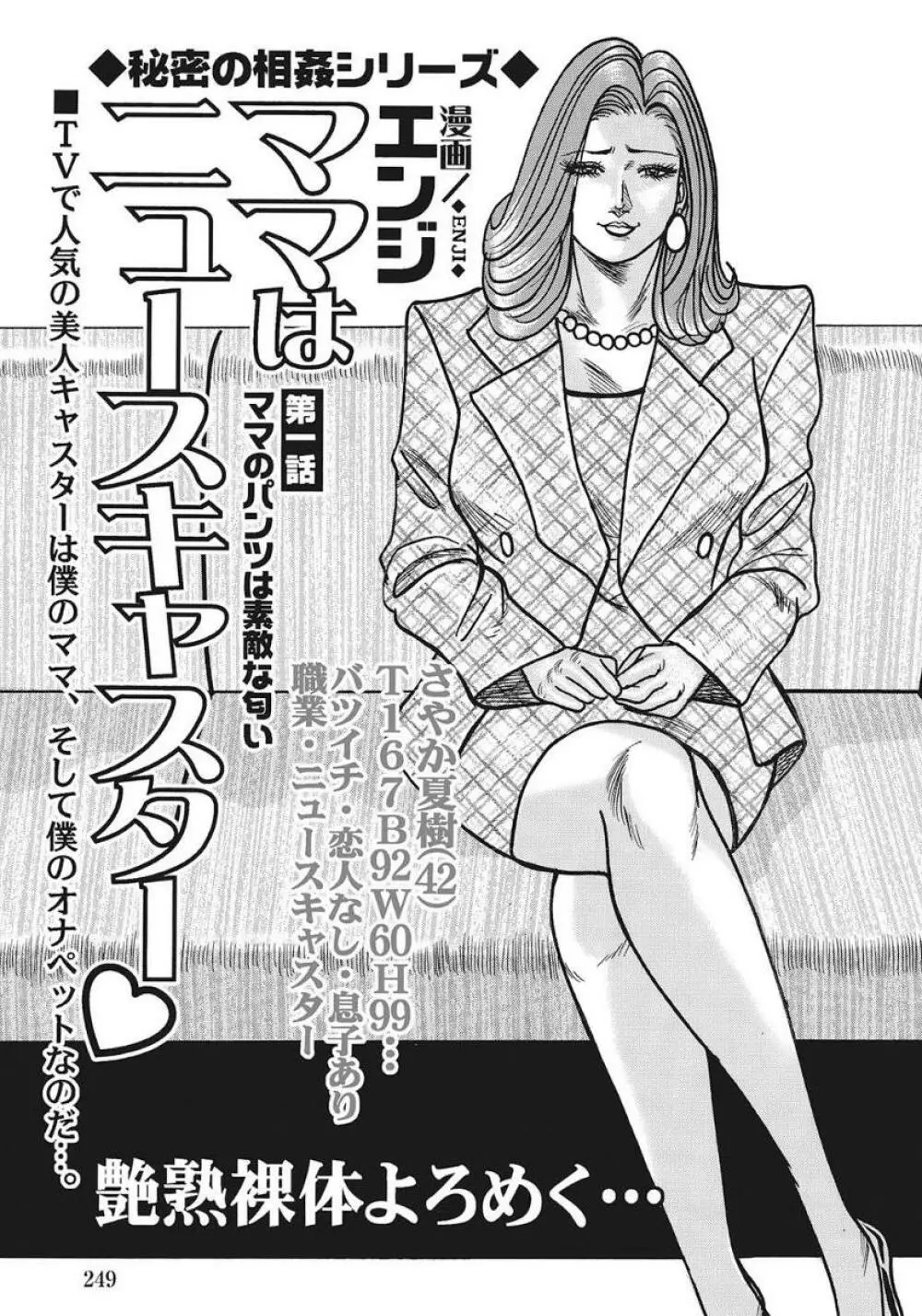 巨乳美尻ステキで優しいしろうと人妻 Page.249