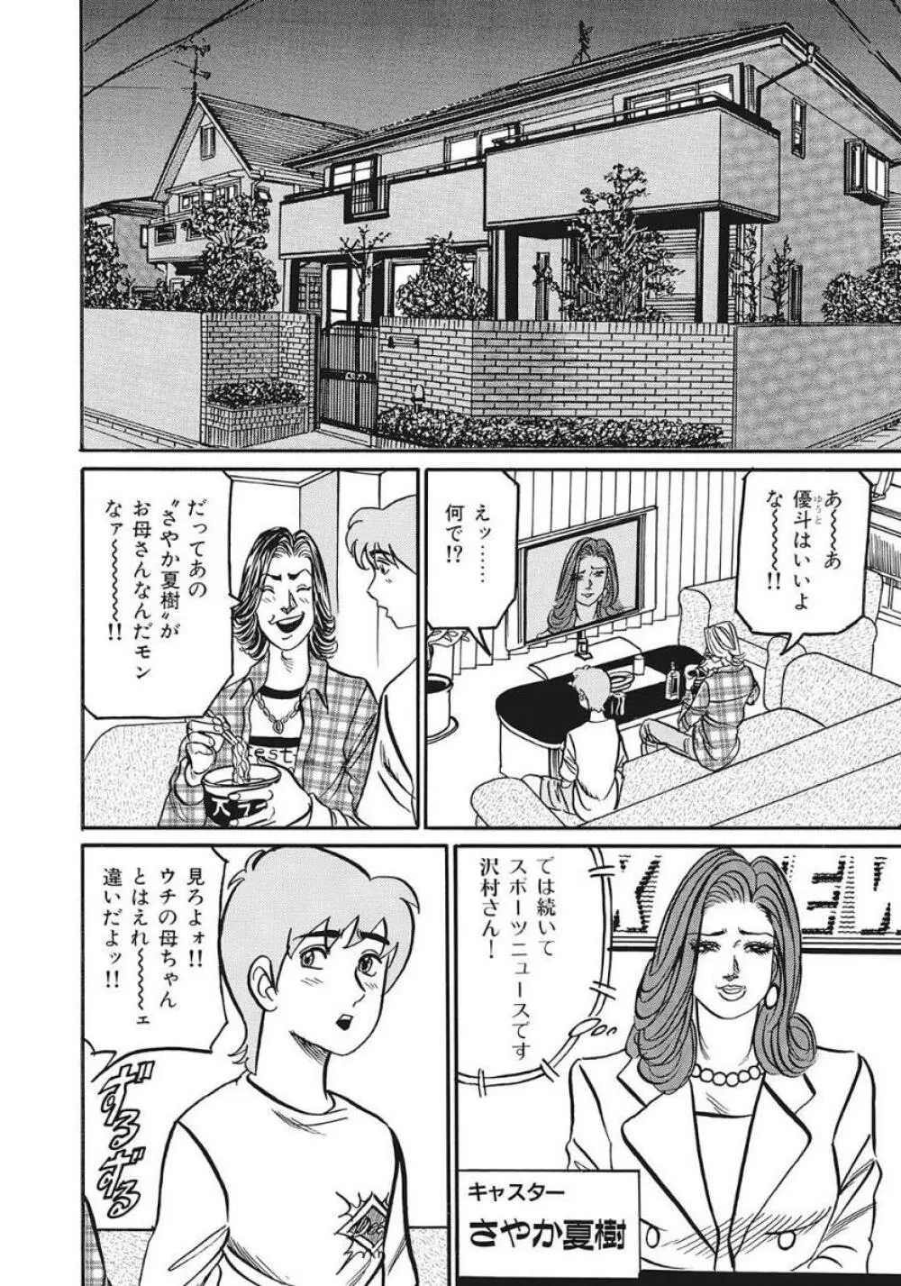 巨乳美尻ステキで優しいしろうと人妻 Page.250