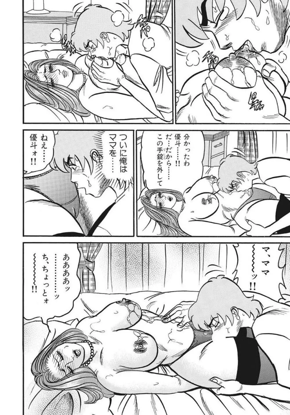 巨乳美尻ステキで優しいしろうと人妻 Page.270