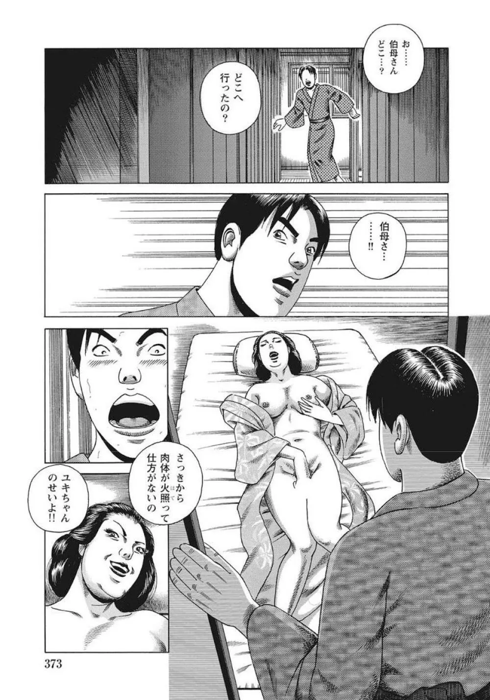 巨乳美尻ステキで優しいしろうと人妻 Page.373