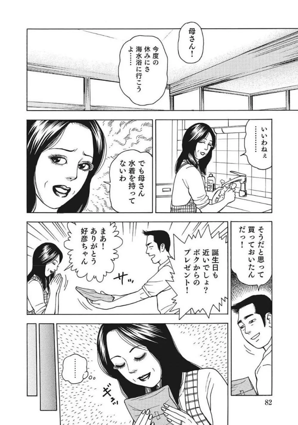 巨乳美尻ステキで優しいしろうと人妻 Page.82