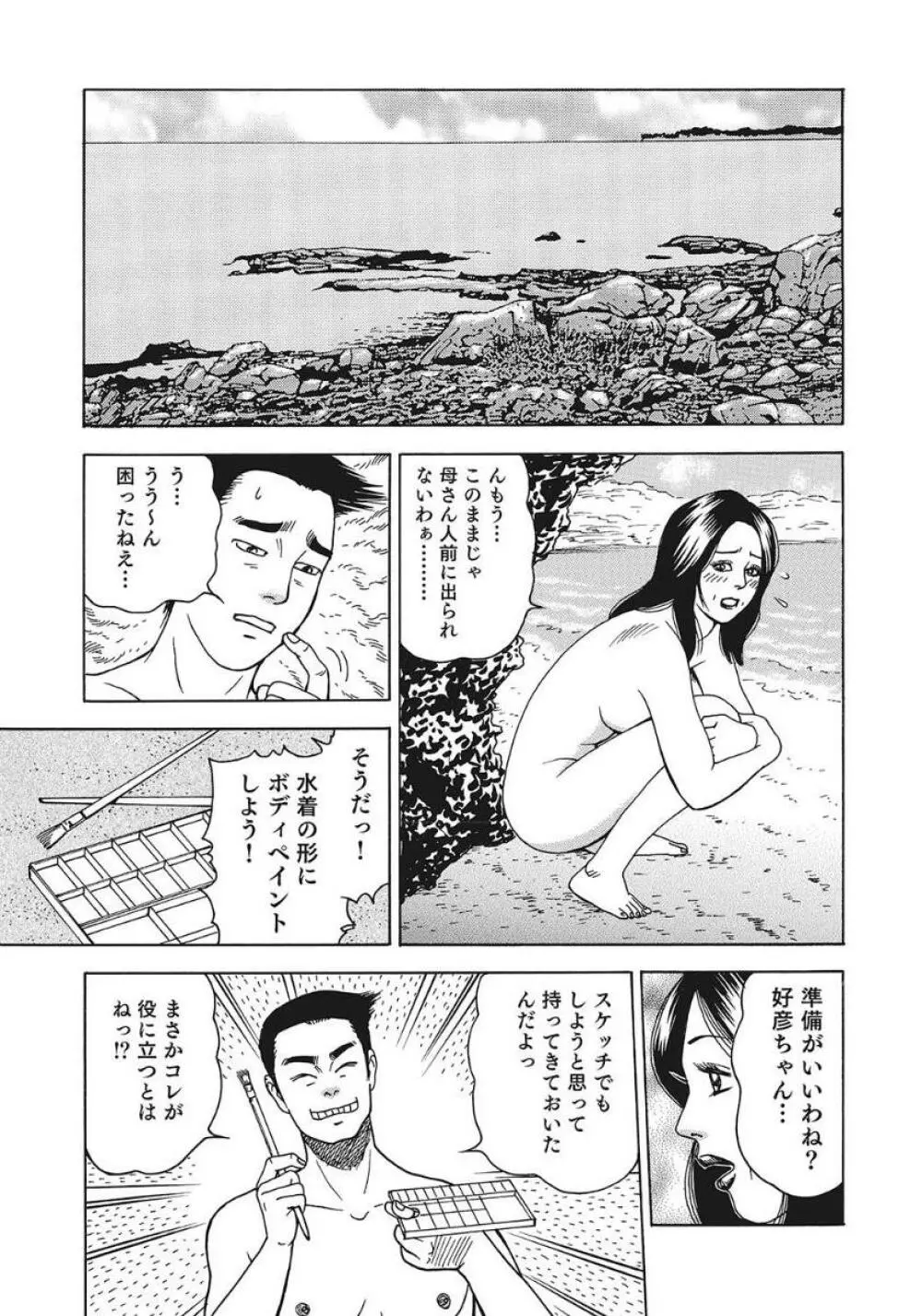 巨乳美尻ステキで優しいしろうと人妻 Page.85