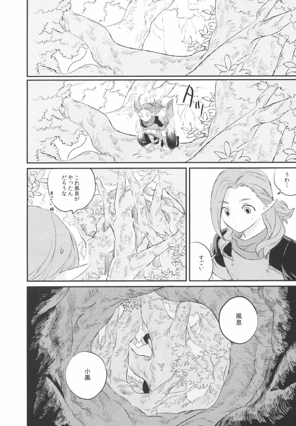 神様の猫 Page.11