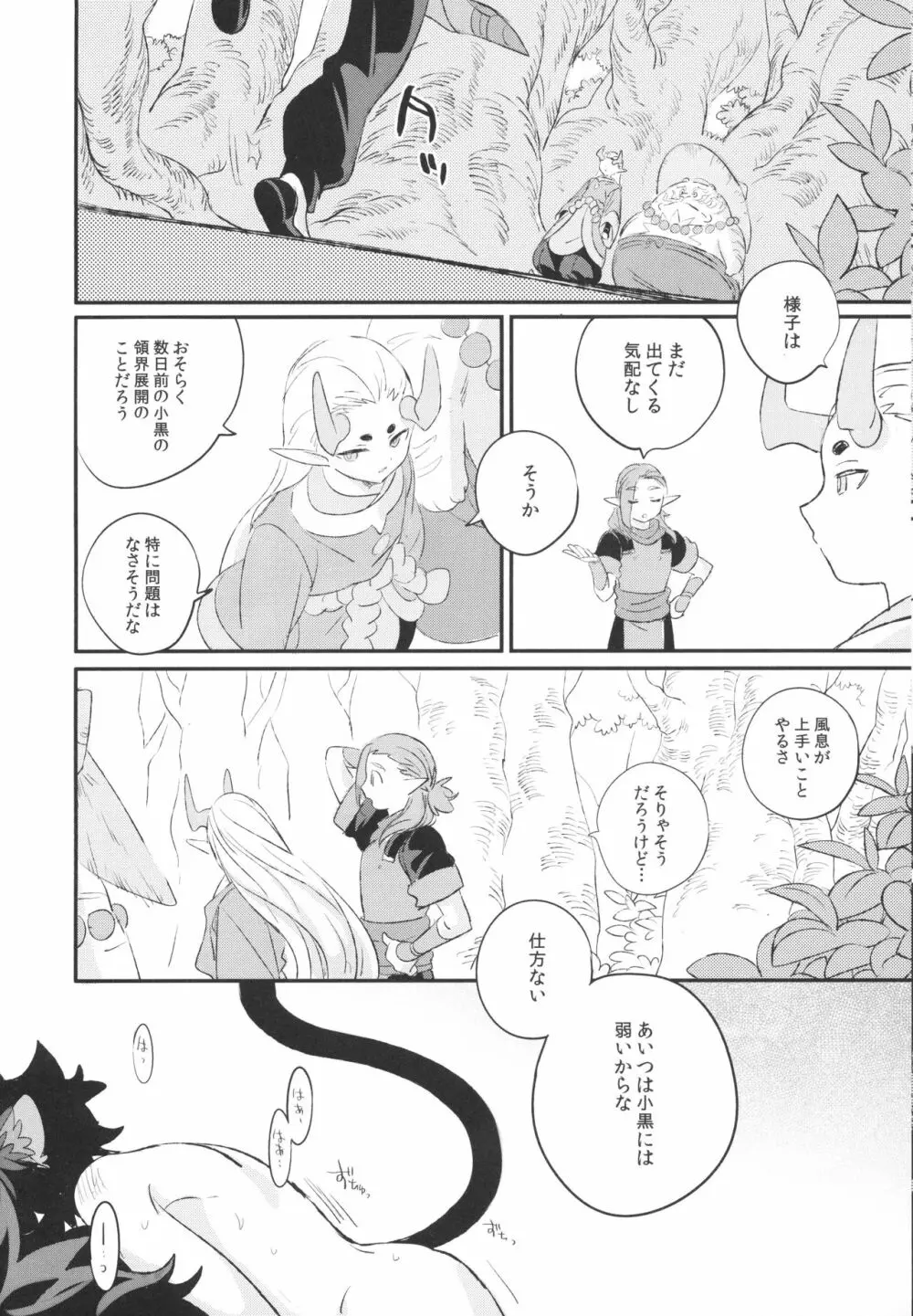 神様の猫 Page.13