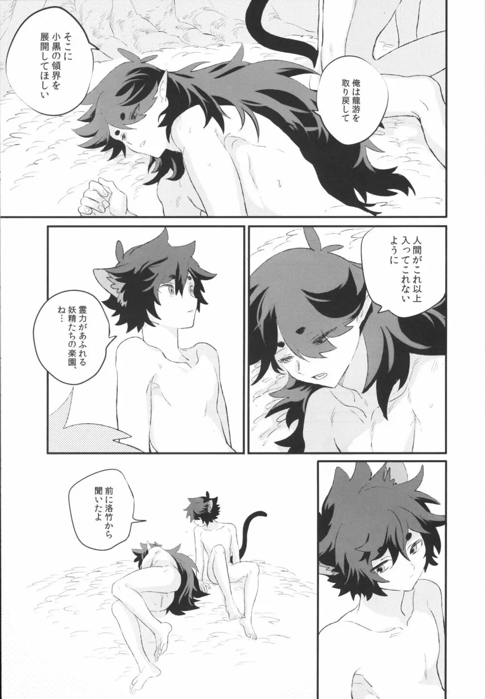 神様の猫 Page.20