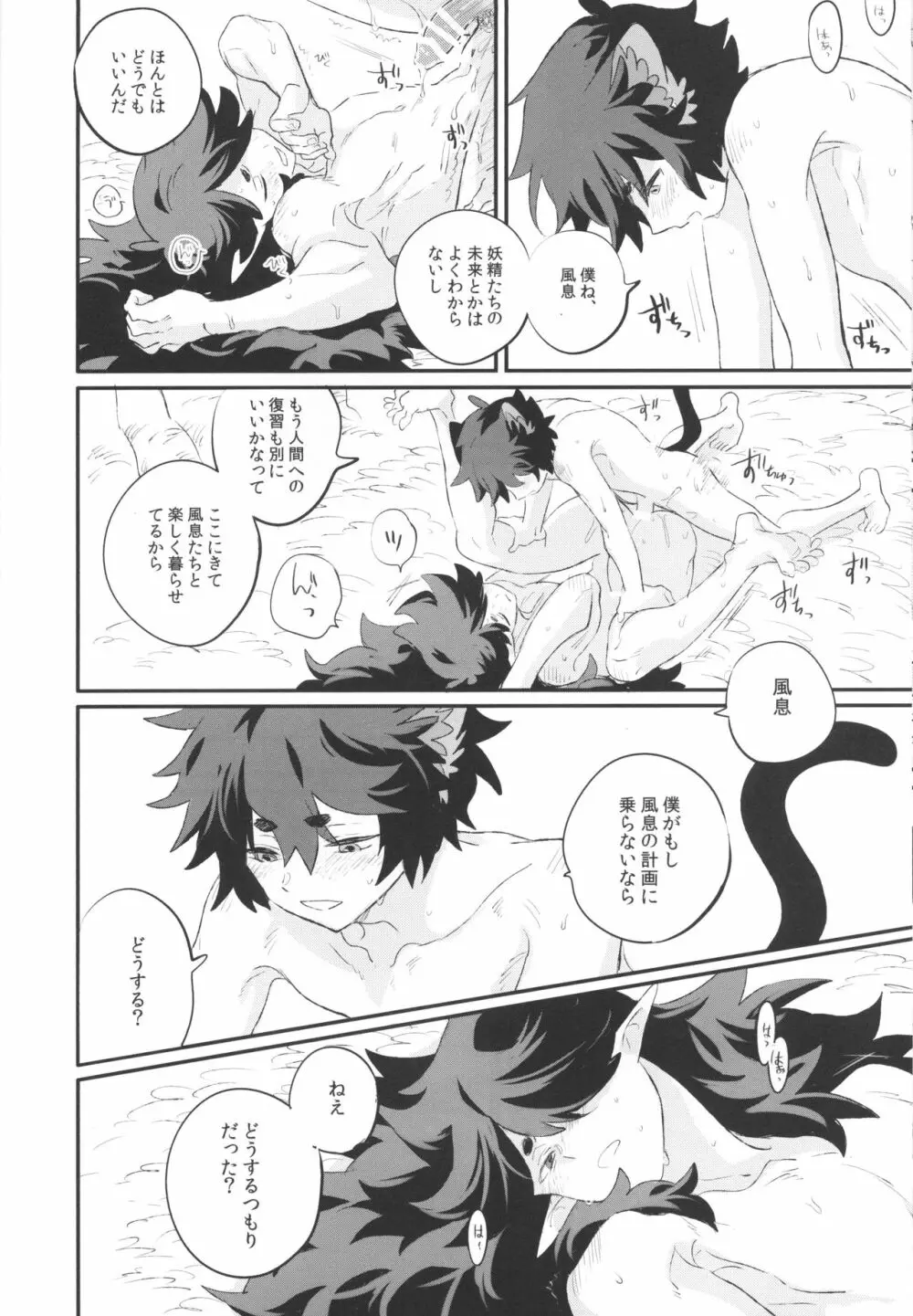 神様の猫 Page.23