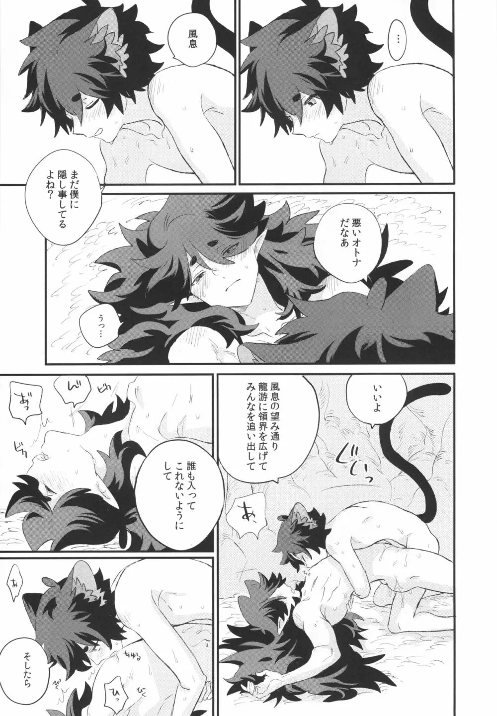 神様の猫 Page.24