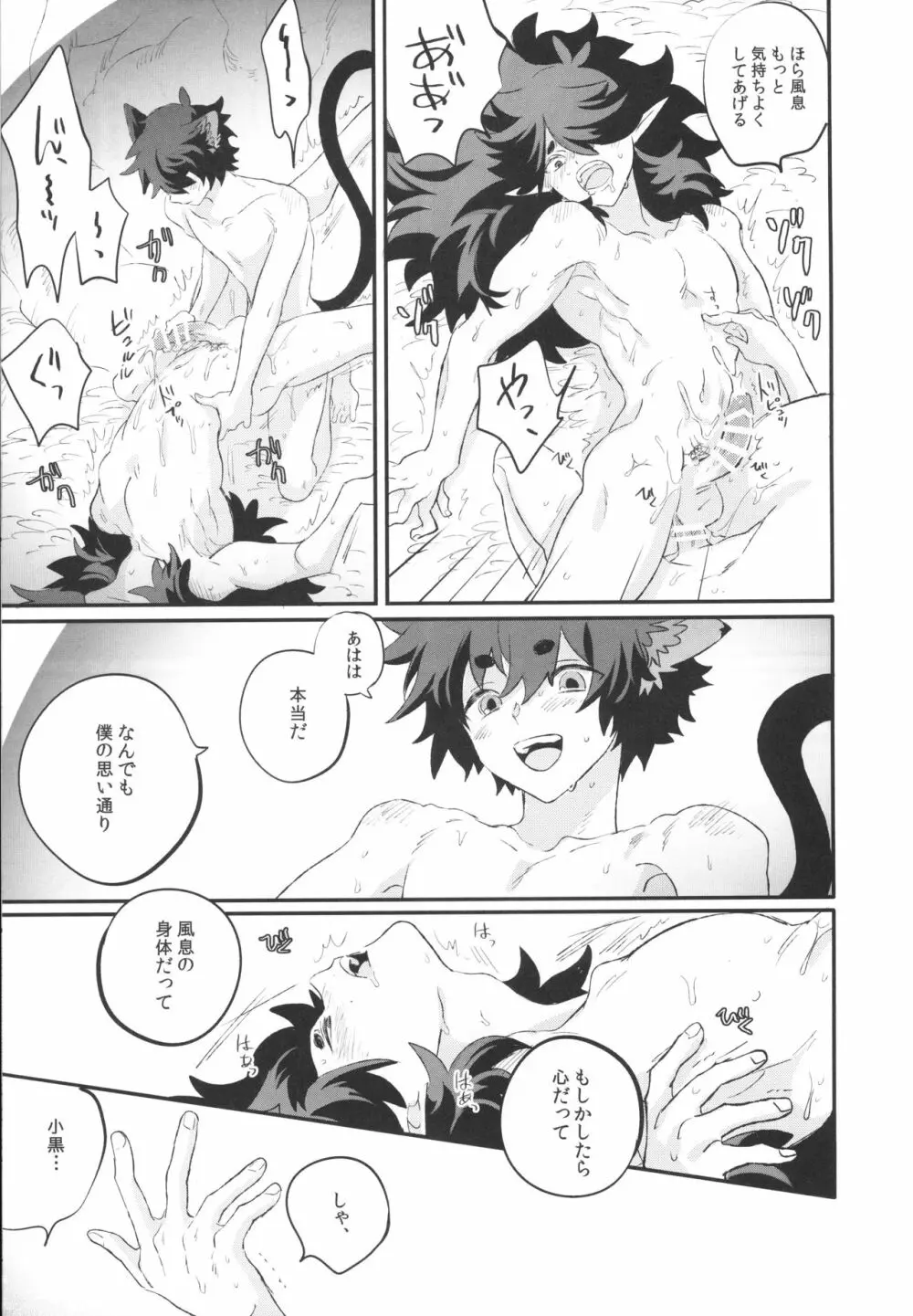 神様の猫 Page.26