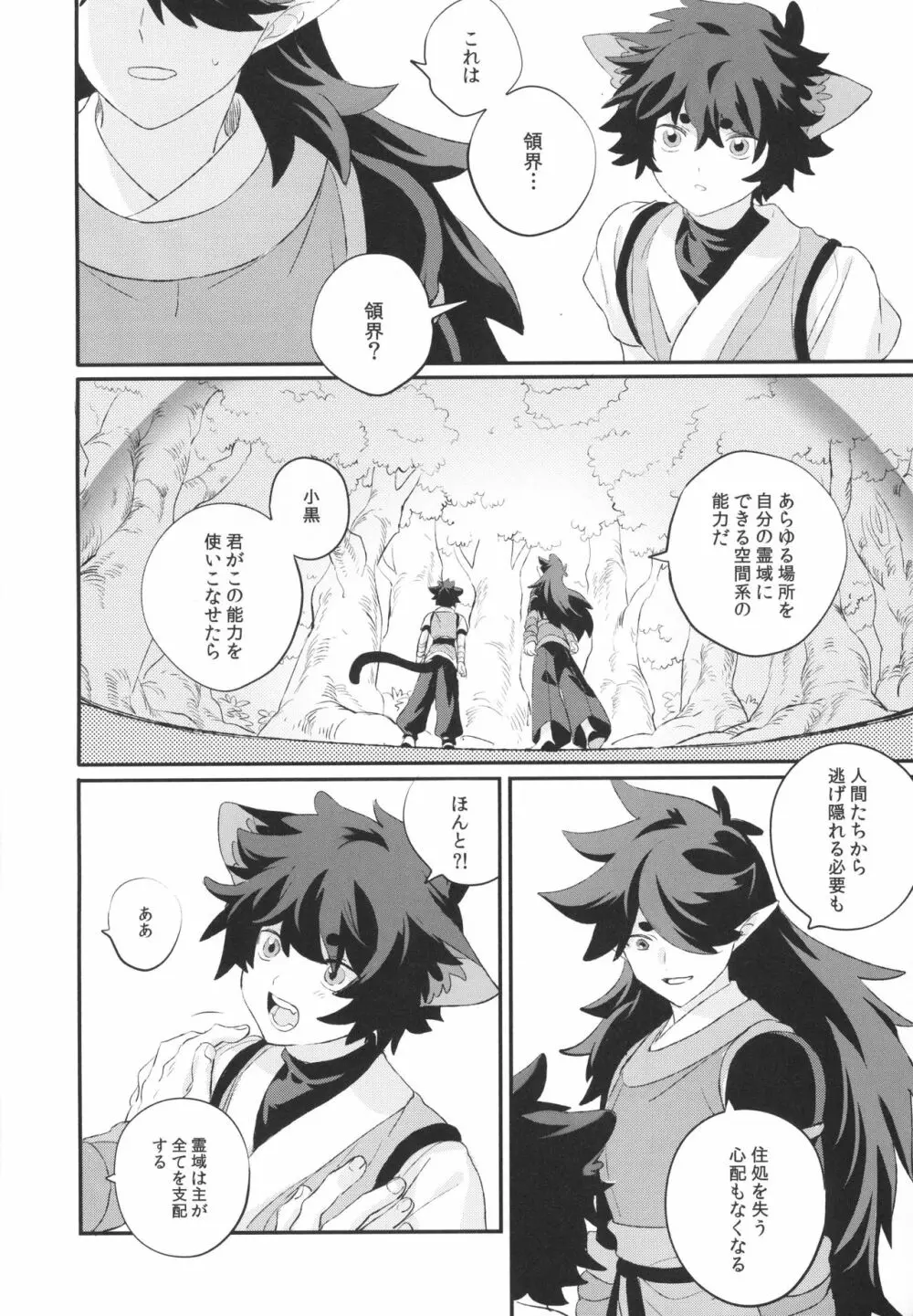 神様の猫 Page.5