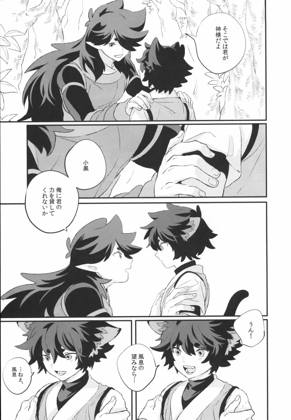 神様の猫 Page.6