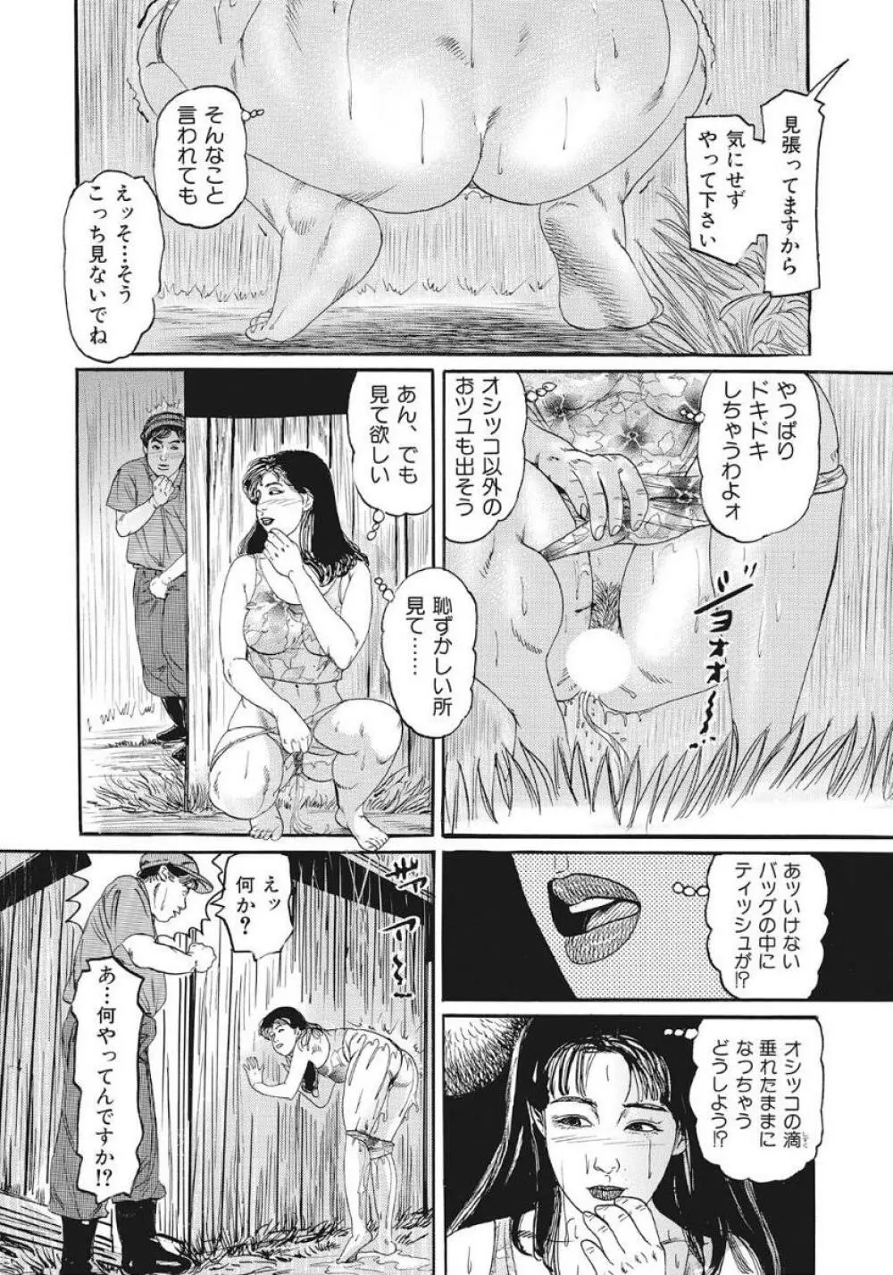 人妻たち隠された性体験を暴露 Page.102