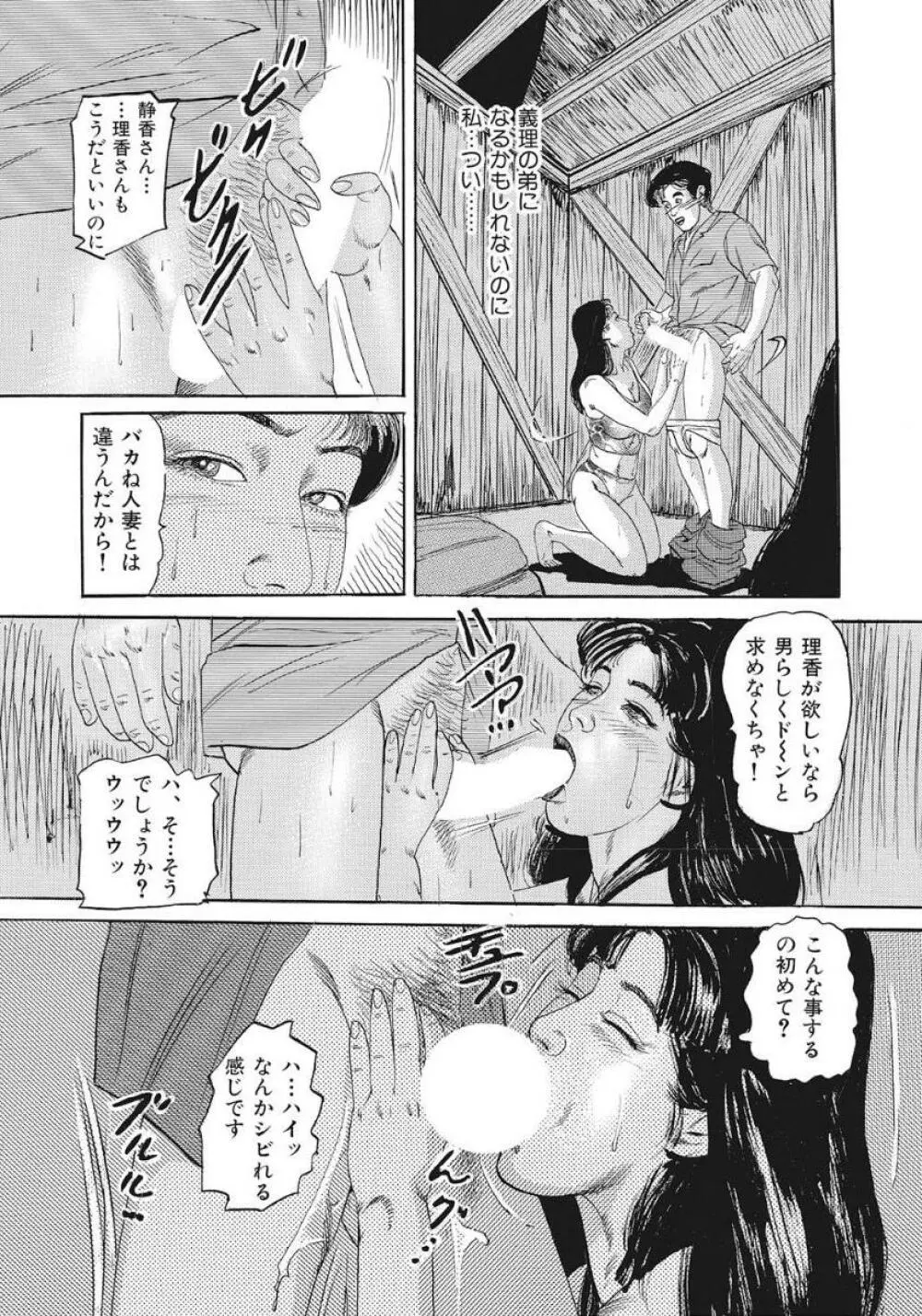 人妻たち隠された性体験を暴露 Page.105